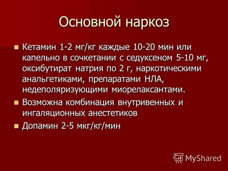 кетамин наркоз. кетамин вызывает. кетамин наркоз. кетамин ( кеталар, калипсол ). кетамин достоинства.