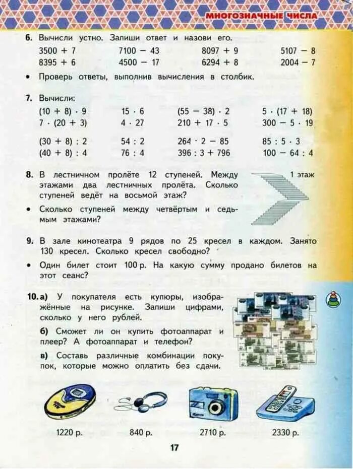 Математика четвертый класс учебник башмаков. Учебник математики 4 класс башмаков Нефедова 1 часть учебник. Учебники математики 4 класс Башмакова 1 часть. Математика 4 класс 1 часть башмаков. Математика 4 класс 1 часть рабочая тетрадь башмаков Нефедова.