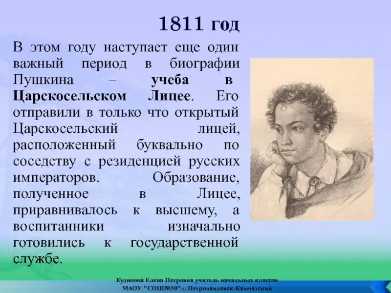 Сообщение о пушкине 3 класс. Краткая биография пушкина 1799. александр сергеевич пушкин 5 класс. александр сергеевич пушкин образование. биография пушкина.