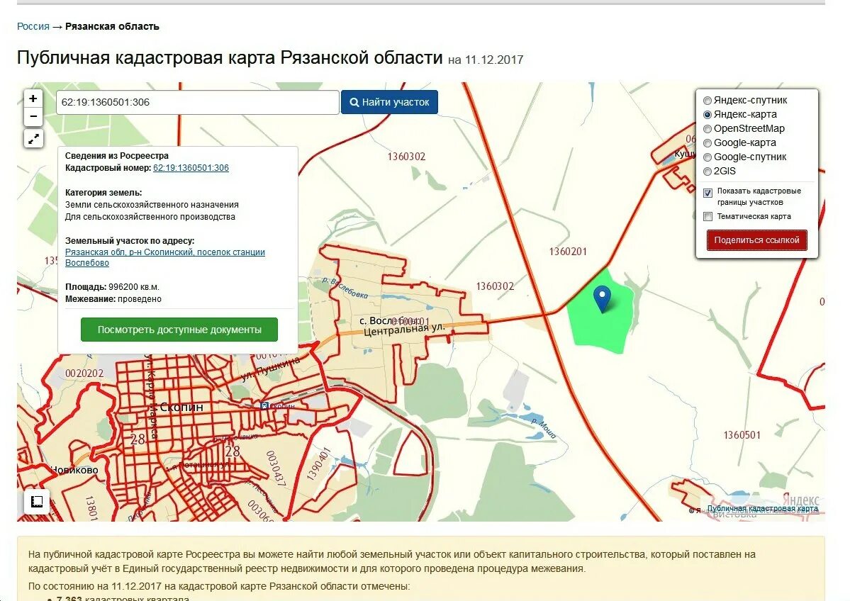 Кадастровая карта рязанского района. Свинокомплекс Скопин. Публичная кадастровая карта Рязанской. Кушуново Скопинский район свинокомплекс. Свинокомплекс в Скопинском районе Рязанской области.