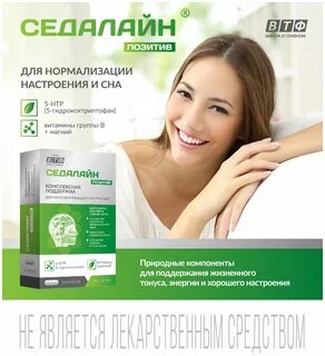 Седалайн антистресс капсулы инструкция