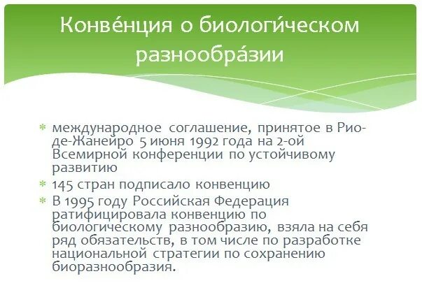 Конвенция о биологическом разнообразии 1992. Конвенция о биологическом разнообразии. конвенция о биоразнообразии. конвенция о биологическом разнообразии 1992 г. конвенция по биологическому разнообразию.