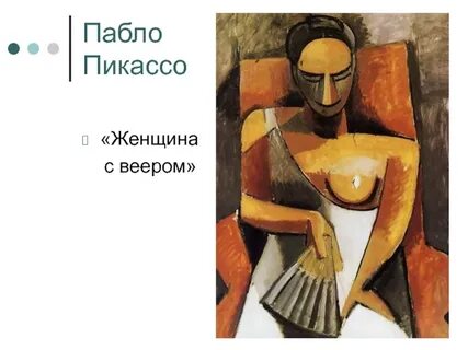 Пабло пикассо ударение
