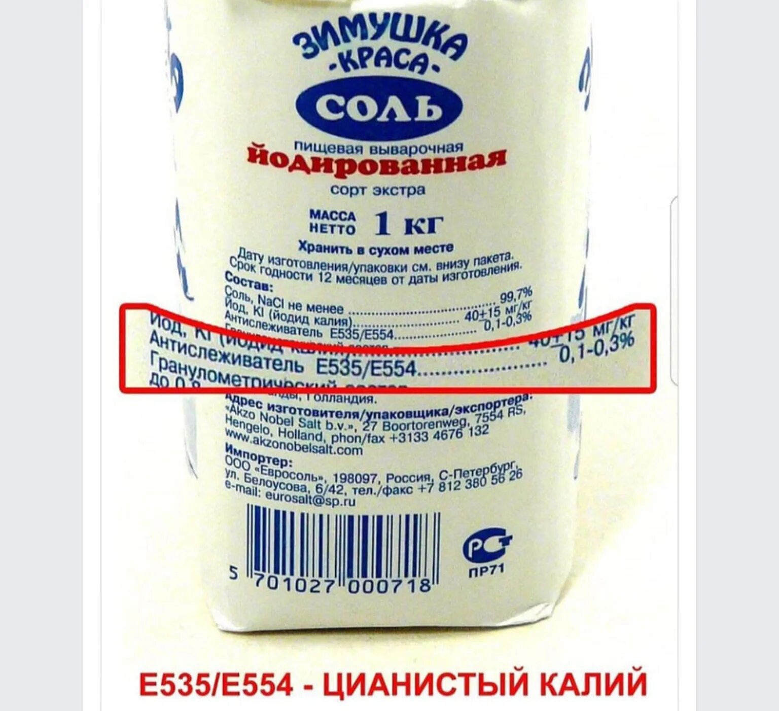 Добавка 536. E536 пищевая добавка. Соль e536. Е 535 пищевая добавка. E535 соль.