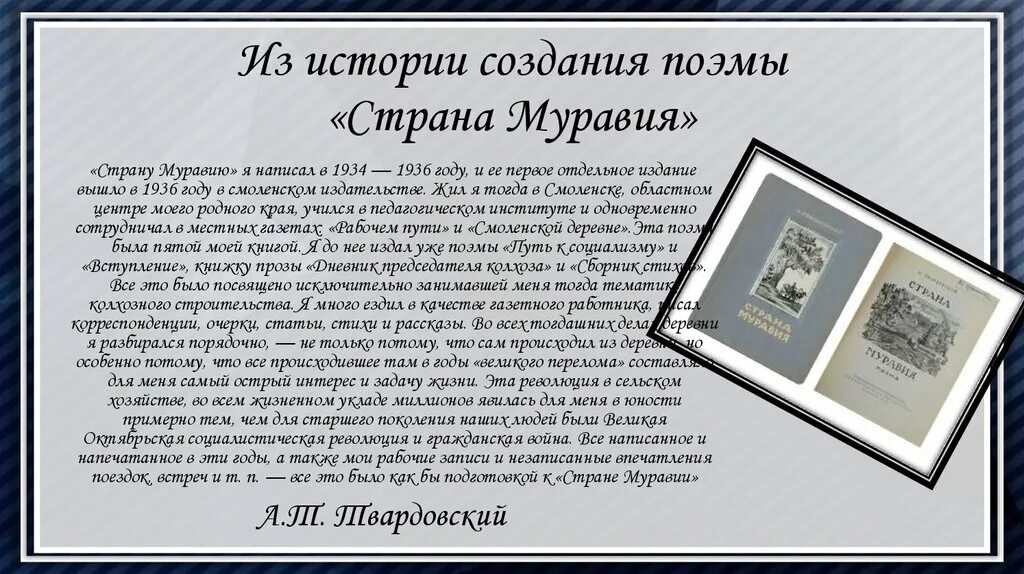 Страна муравия анализ. Поэма Страна Муравия. Страна Муравия Твардовский. Страна Муравия презентация. Поэма Страна Муравия Твардовского.