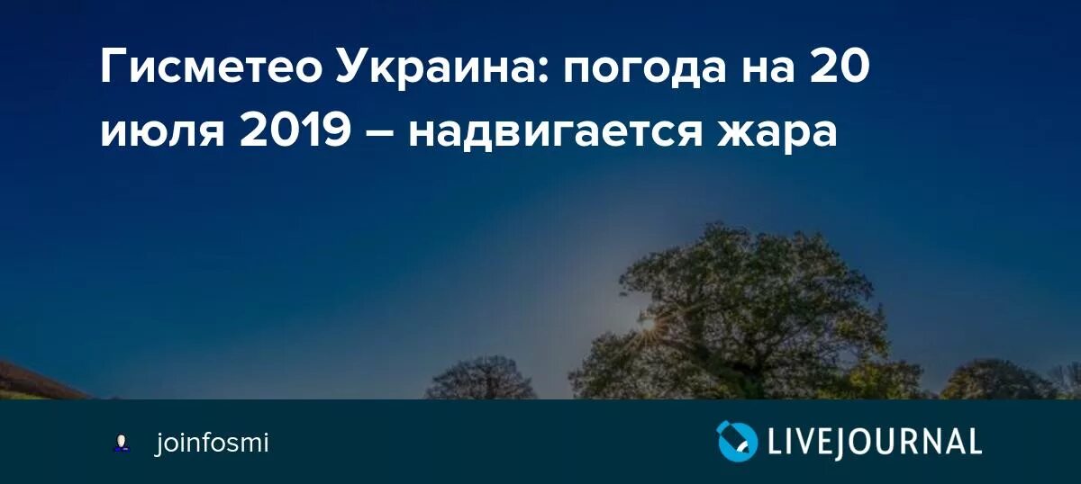 Погода 20 июля. Погода июль 2019.