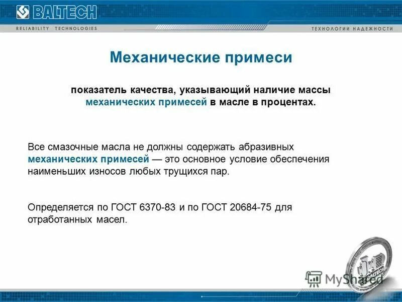 Механические примеси. Определение механических примесей в нефти. Механические примеси в масле