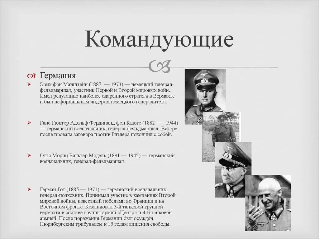 4 типа офицеров. Курская битва командующие германии. манштейн 4 типа офицеров. манштейн на нюрнбергском процессе.