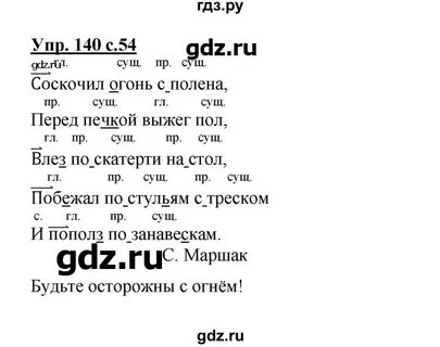Упражнения 140 2 класс