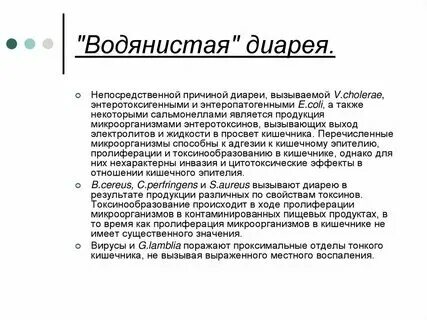 30 недель понос