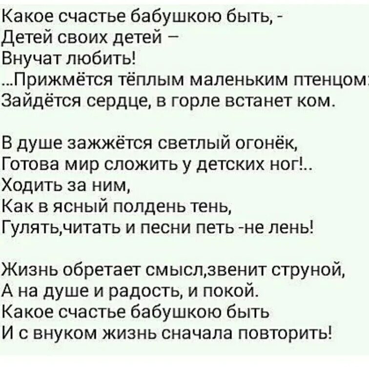 Какое счастье бабушкою быть детей своих детей внучат любить. Какое счастье бабушкою быть. Какое счастье бабушкой быть стихотворение. Какое счастье бабушкою быть стихи. Я знаю что счастье не в бабках