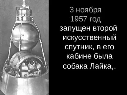 4 ноября 1957
