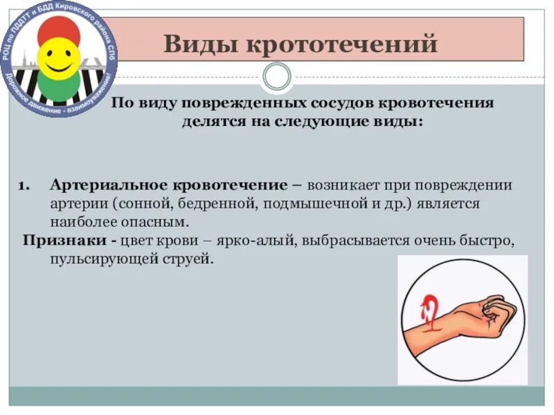 Виды кровотечений признаки и характеристики. По виду поврежденных сосудов кровотечения бывают. Виды наружных кровотечений: венозное, (……. Артериальная венозная и капиллярная кровь. Классификация кровотечений при ранениях.