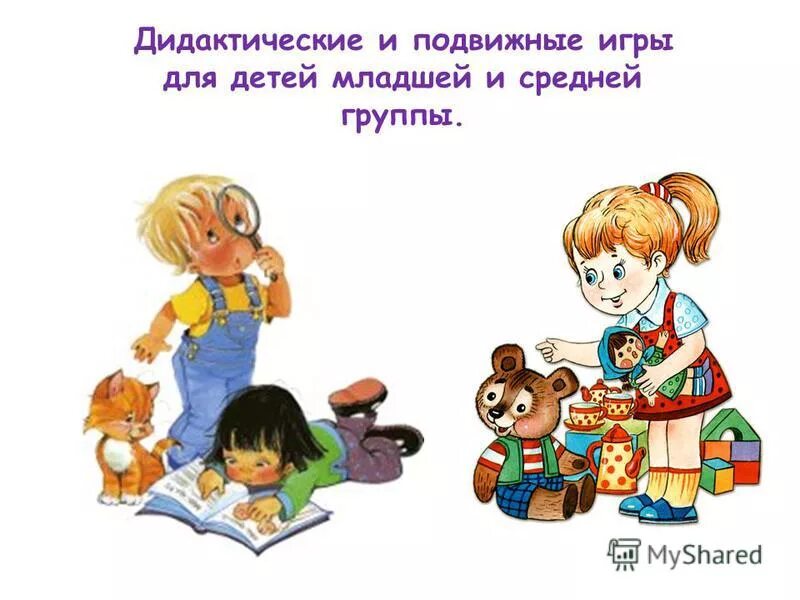 игра с правилами в дошкольном возрасте. виды игр с правилами. дидактические игры, их классификация. методический комплект программы нищевой. подвижные игры на уроке.