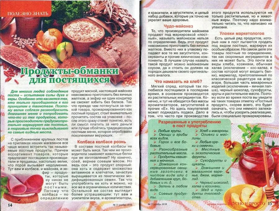 календарь рождественского поста 2021-2022. что можно делать и нельзя 6 января.