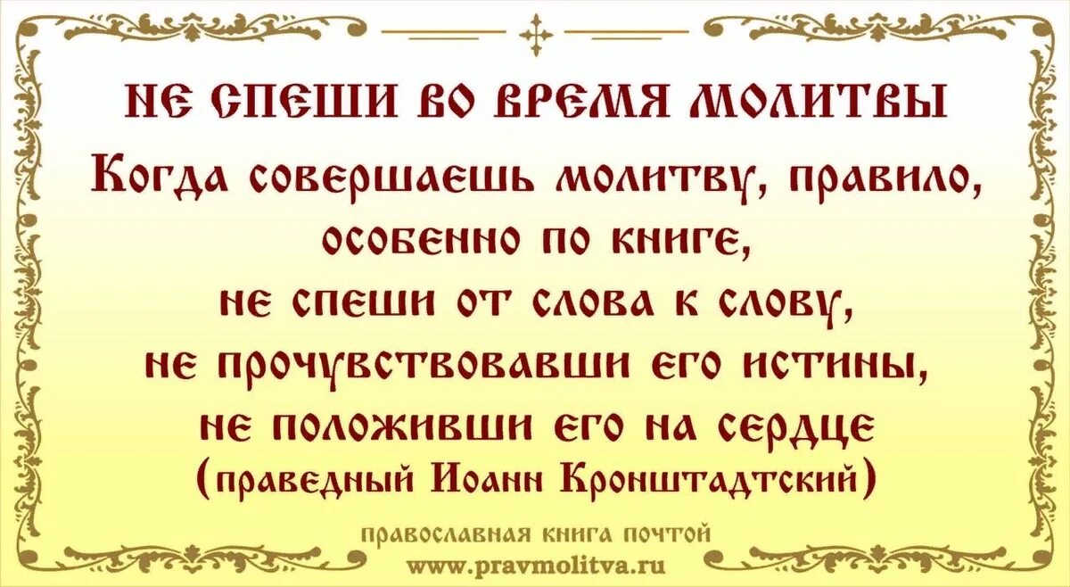 Молитва на семь дней. Молитвенное правило. Правило молитвы. Молитвенное правило Православие. Вечернее правило молитвы.