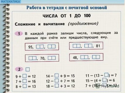 Нумерация 1 класс карточки