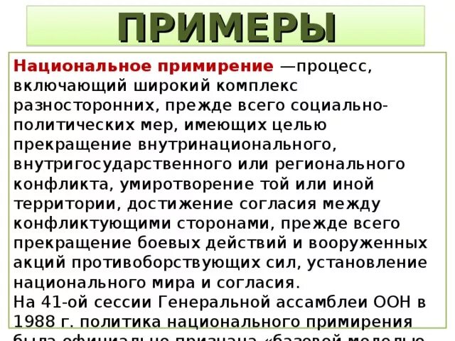 Пример примирения. Пример национального примирения. Политика национального примирения примеры. Пример политики примирения. Политика национального примирения примеры из истории.