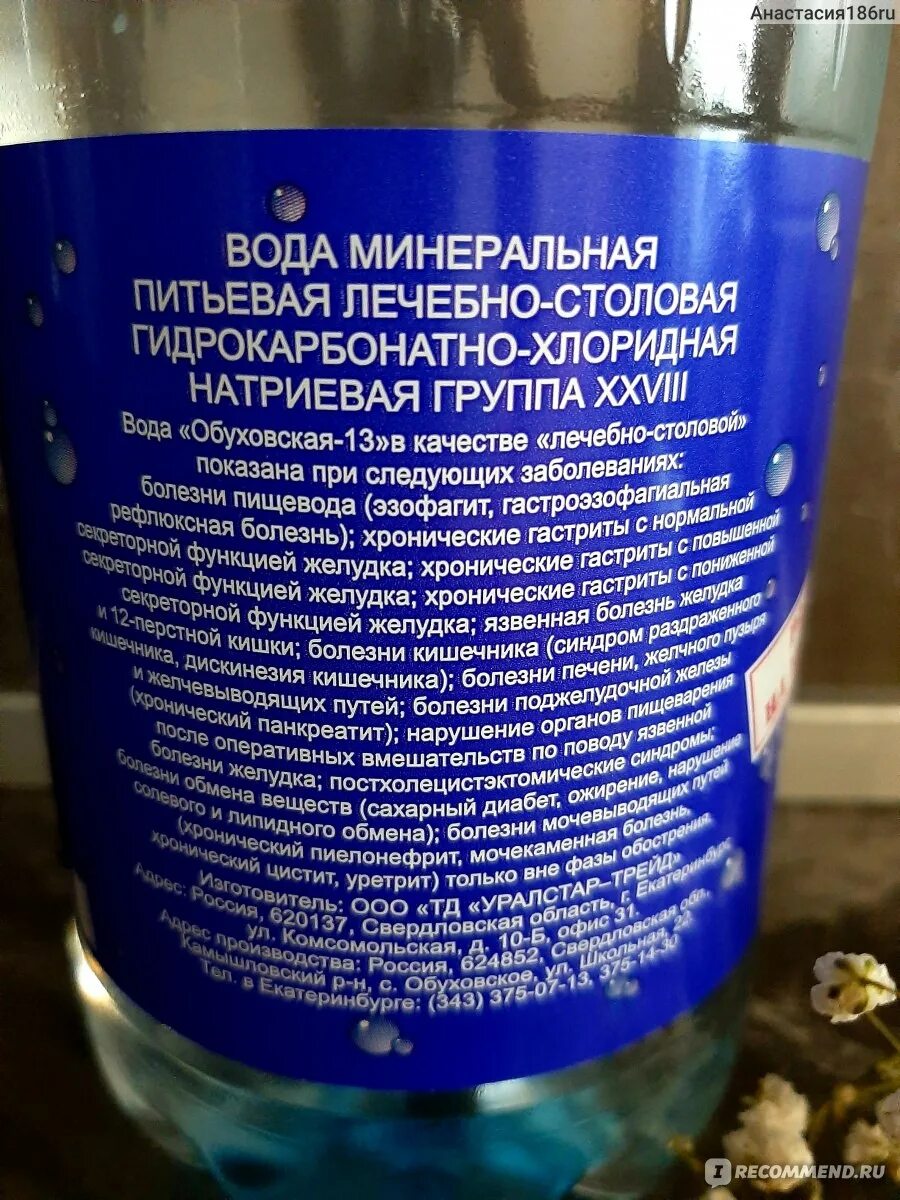 Вода 13. Обуховская 13 минеральная вода. Вода минеральная Обуховская-13 газированная, ПЭТ. Состав минеральной воды. Обуховская минеральная вода состав.