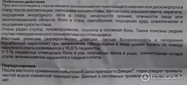 Данцил инструкция. Капли для глаз данцил инструкция. Данцил глазные капли инструкция. Данцил капли инструкция по применению.