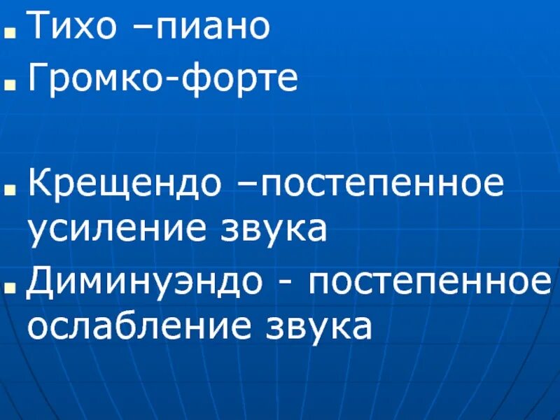 Динамика в музыке разновидности. Усиление звука в музыке 8. Звуковой резонанс физика 9 класс. Обозначение штрихов в музыке. Программа для увеличения громкости.