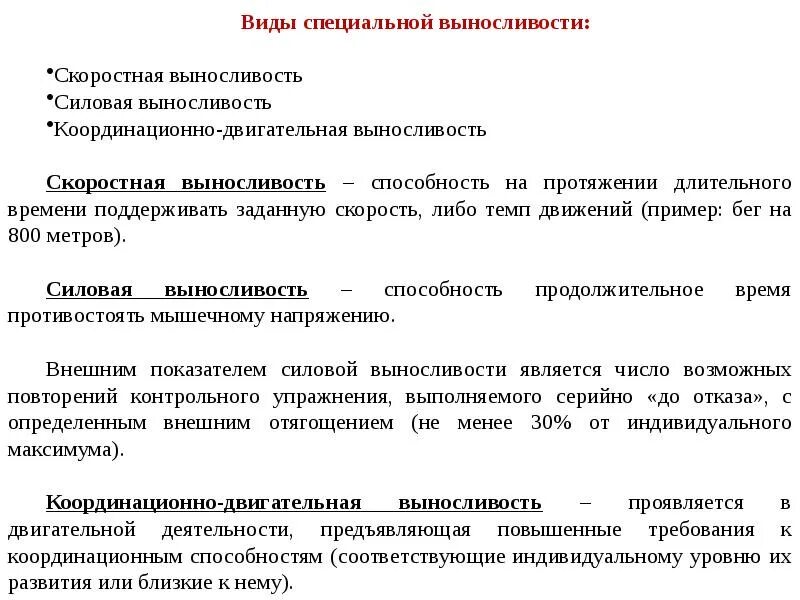 Развитие скоростной выносливости. Методика развития выносливости к скоростной работе. Методы скоростной выносливости. Выносливость характеризует способность…. Совершенствование скоростной выносливости.