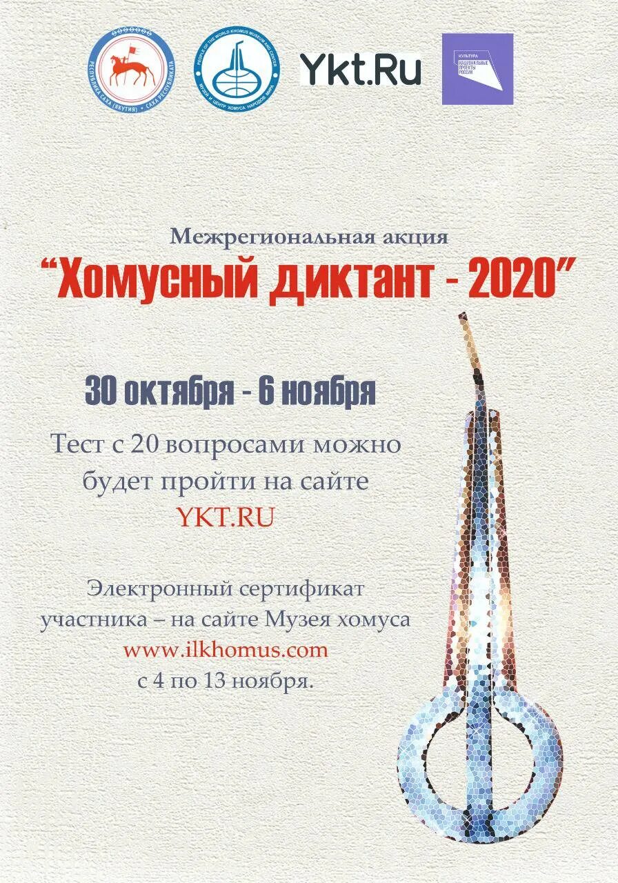 День хомуса в якутии 30 ноября. Хомусный диктант. день хомуса. 30 ноября день хомуса.