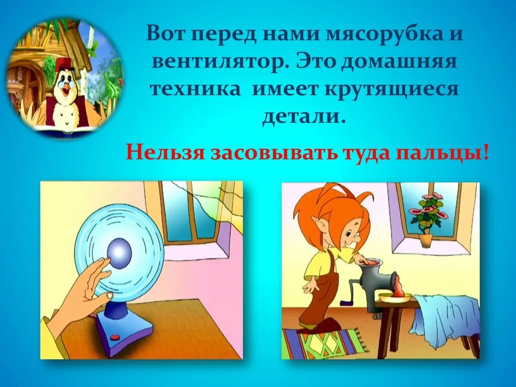 Домашние опасности. Домашние опасности 2 класс презентация. Домашние опасности 2 класс. Окружающий мир 2 класс тема домашние опасности. Презентация окружающий мир домашние опасности