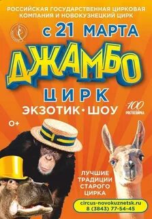 Цирк новокузнецк афиша расписание