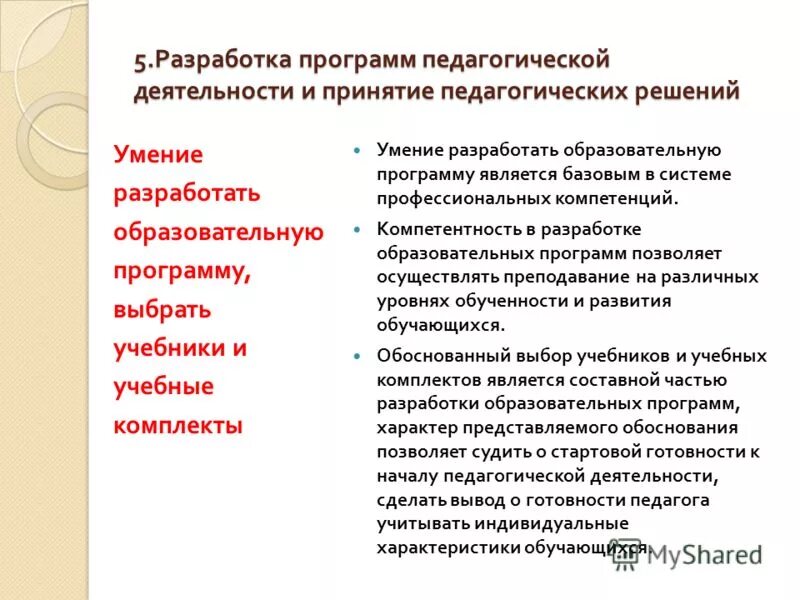 программа педагогической. функции учебной программы педагогика. программа педагогической. актуальное состояние обучающегося. педагогическая целесообразность это.