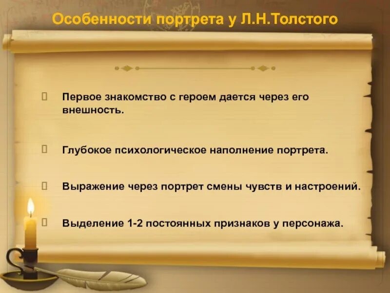 Особенности портрета. Портрет характеристика. Особенности портретов Толстого.