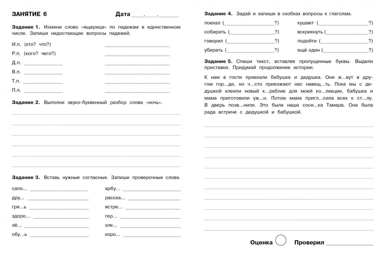 Летние задания по русскому языку 3 класс школа России. Задания на лето 3 класс переход в 4 класс по русскому языку. Задания 4 класс по русскому языку школа России. Задания по родному русскому языку 3 класс.