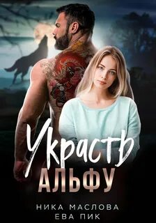 Настоящее имя евы элфи