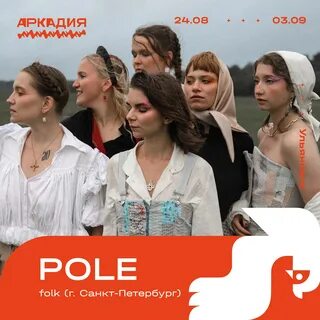 Pole группа вокальная