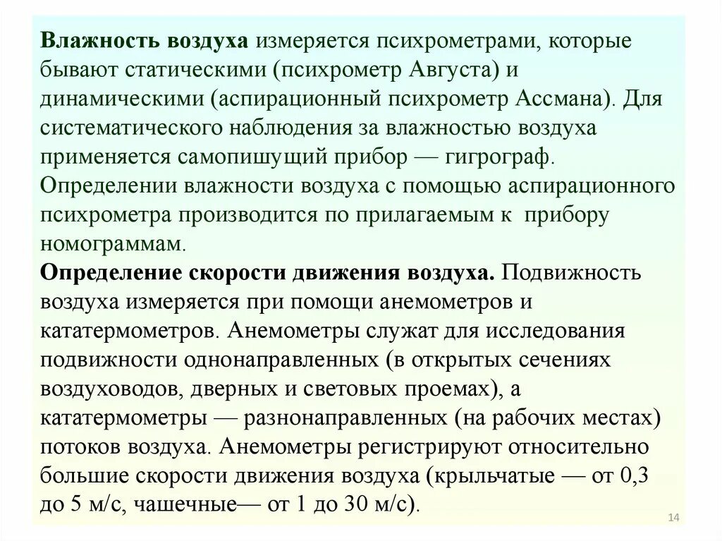 Определяющий фактор влажности. Влажность воздуха и методы ее измерения. Разновидности влажности воздуха. Определение влажности. Способы определения влажности воздуха.