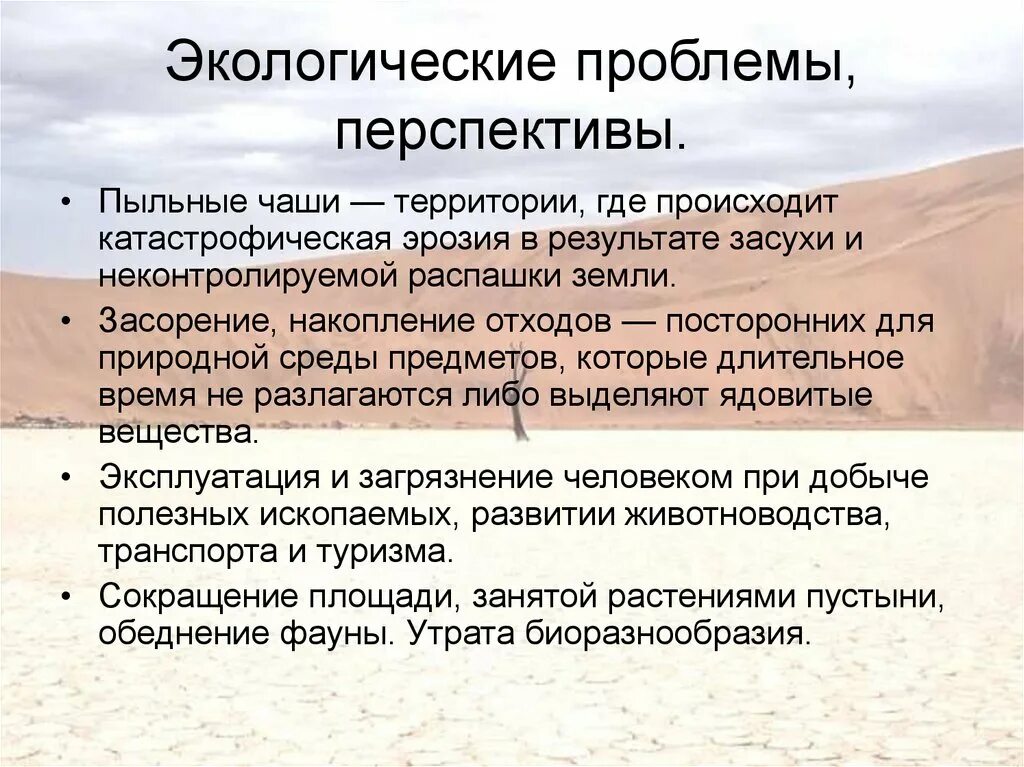 Проблемы и перспективы развития животноводства. Экологические проблемы лесной отрасли. экологические проблемы в жаркой пустыне. проблемы и перспективы развития лесной промышленности. проблемы и перспективы развития животноводства в россии.