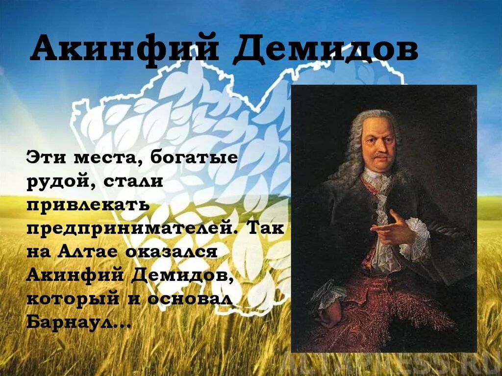 Демидовы какой год. Акинфий никитич демидов демидовы. акинфий демидов основатель барнаула. акинфий демидов барнаул. акинфий демидов на алтае.