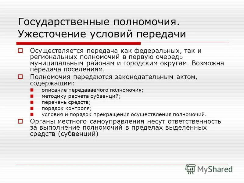 статус органов местного самоуправления. полномочия совета депутатов муниципального образования. полномочия депутата местного самоуправления. представительный орган муниципального образования. схема избрания главы муниципального образования.