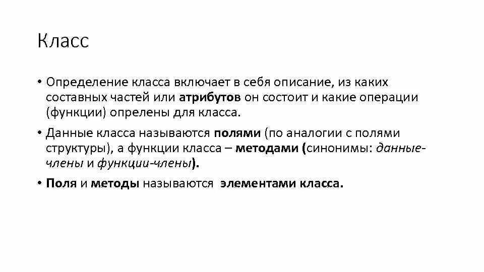 Что такое начальная школа определение. Атрибут class определение. Данные класса – называется полями, процедур и функций методами.. Поддержка 5 класс определение. Функции класса называются