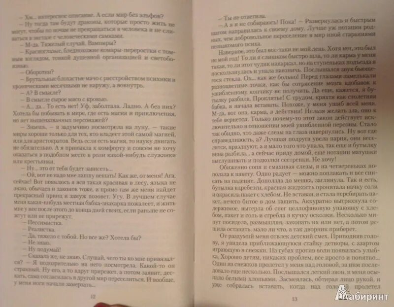 Читать книгу обманутая жена