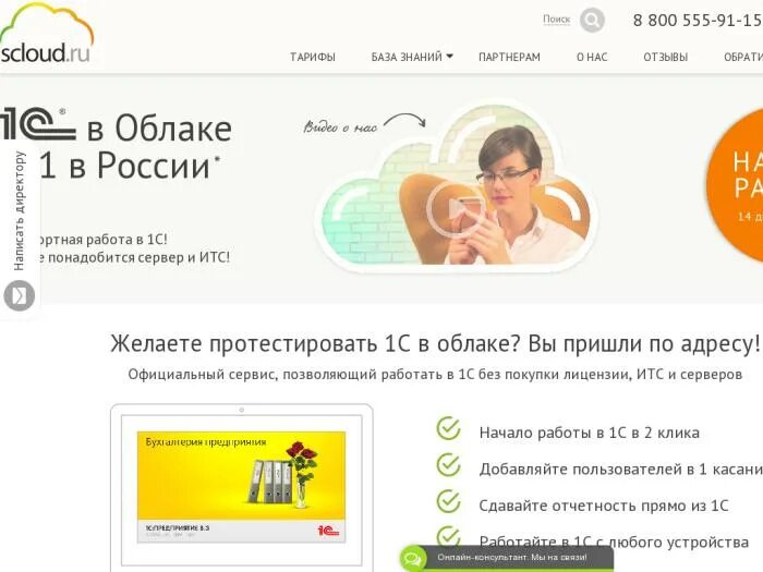 Scloud ru 1с личный кабинет