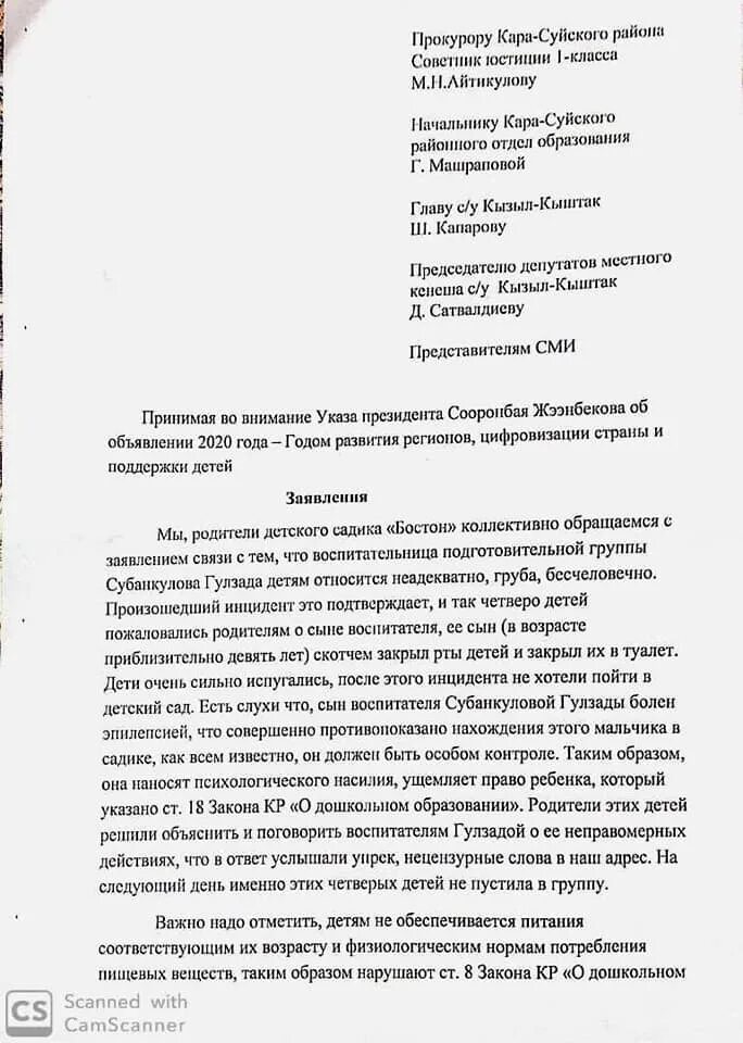 Жалоба в прокуратуру на заведующую детского сада образец. Шаблон заявления. Заявление на заведующую детского. Жалоба на садик в министерство образования образец. Фахрутдинова елена валерьевна кфу.