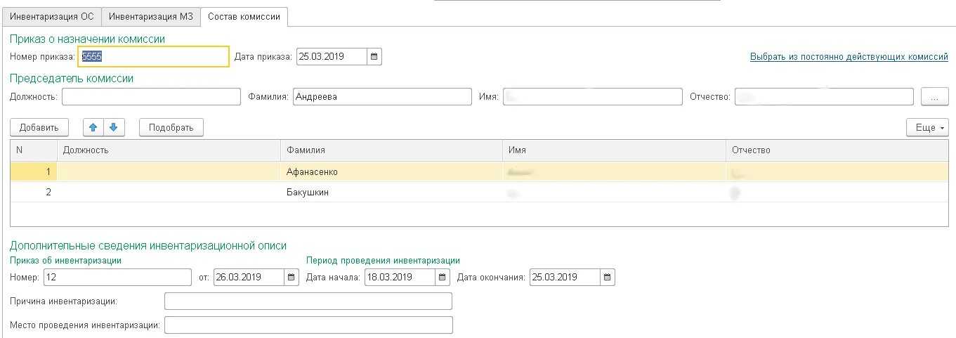 Инвентаризация в 1с. Инвентаризационная опись из 1с. Приказ об инвентаризации в 1с. Инвентаризация 2.0. Инвентаризация 1с бгу