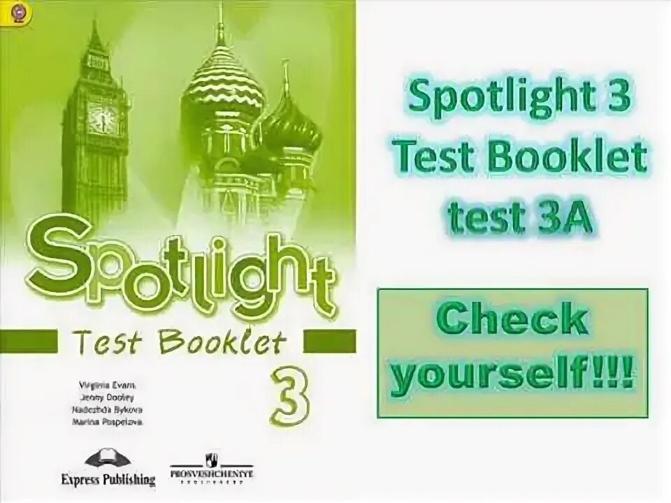 Spotlight 3 test book