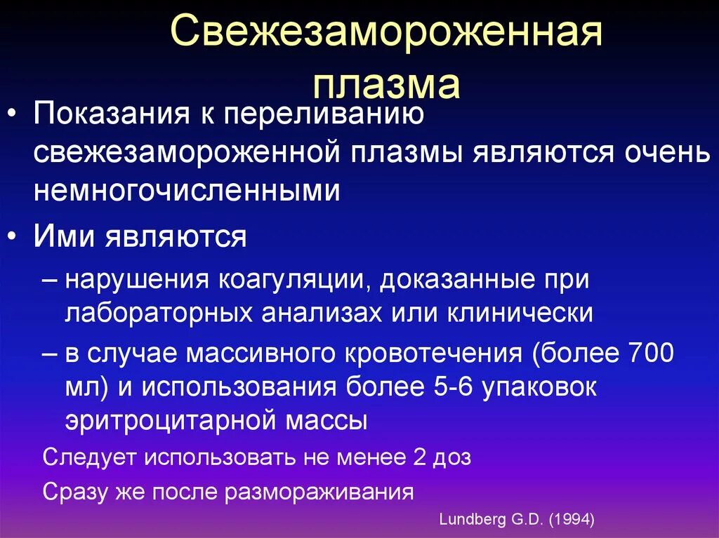 Препараты плазмы. Плазма побочные действия. Плазма побочные действия. Плазма побочные действия. Размораживание свежезамороженной плазмы способы.