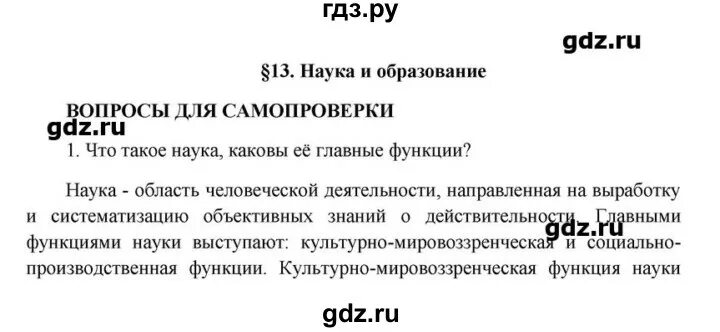 Общество 6 класс учебник параграф 13. Гдз Обществознание. Обществознание 10 класс Боголюбова 2 параграф план. 10 Класс Обществознание 14 параграф. Гдз по обществознанию 10.