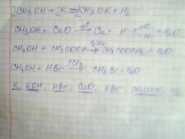 Гидроксид кальция бромоводород. Цепочка с бромом. Вещества взаимодействующие с гидроксидом калия. Реакция метанола и калия.
