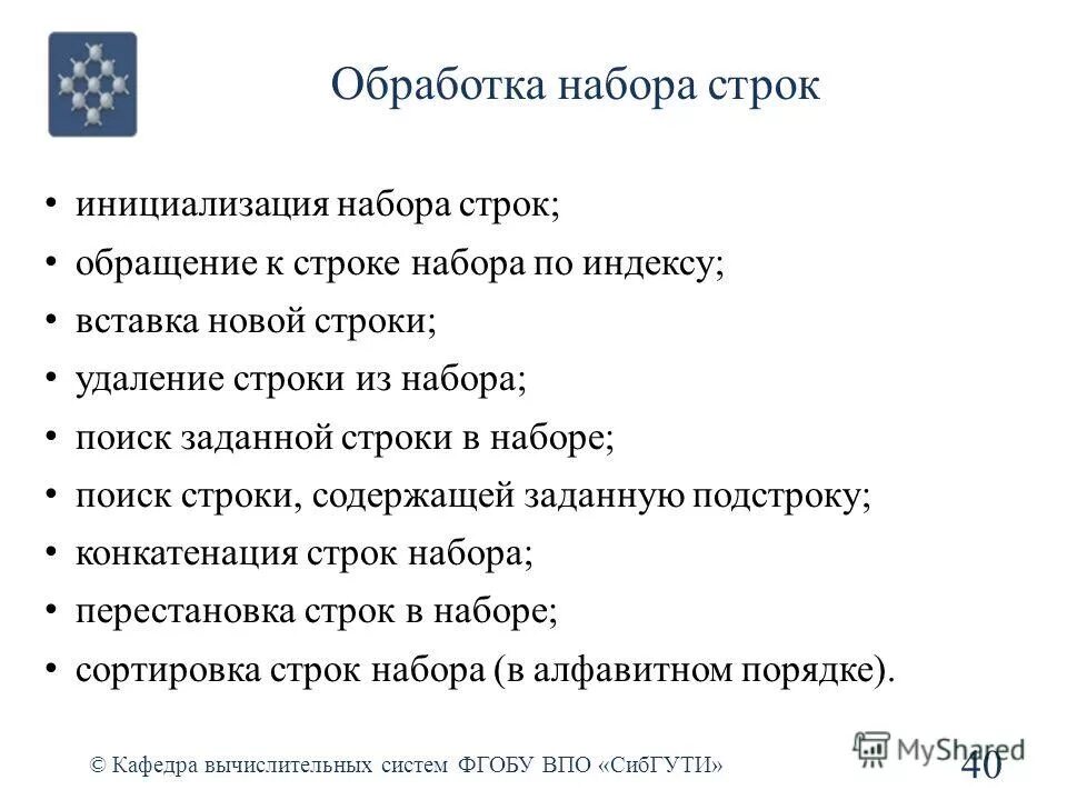 строка набора