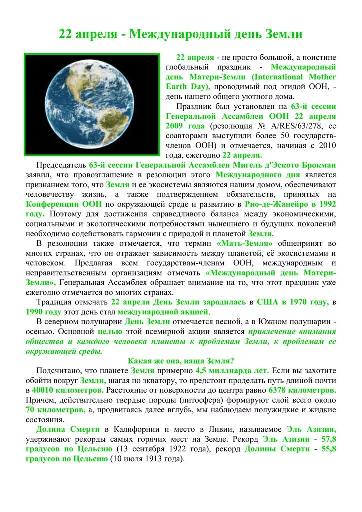 Международный день земли. 22 Апреля день земли. Доклад на тему Международный день земли. День земли рассказ. Международном дне матери земли 22 апреля