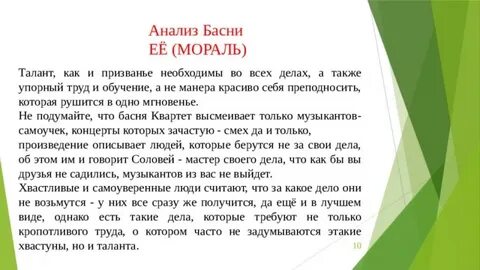 Басня квартет мораль